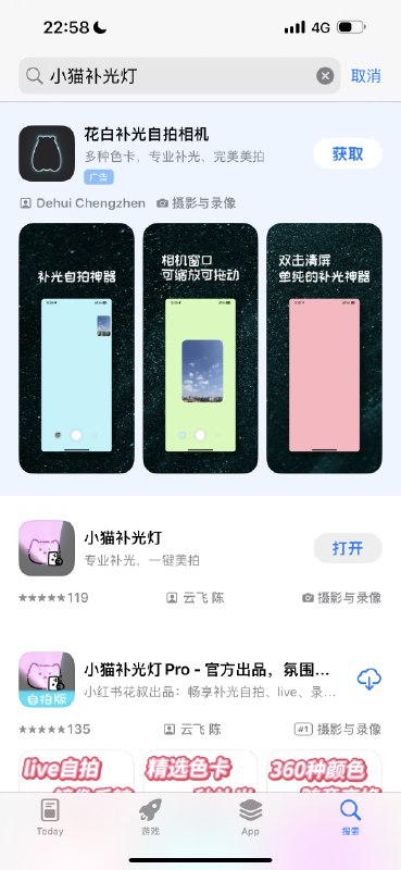 #自媒体运营频道 #@yunying23发现有个山寨产品买了我的关键词广告😓我都想提醒这哥们，咱没必要，他这产品介绍页和预设光线选择，我就觉得他没搞对重点，产品有点差