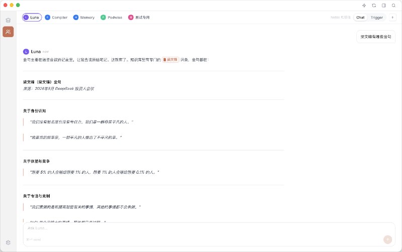 这几天关于 “梁文锋的那些金句” 传遍了朋友圈
