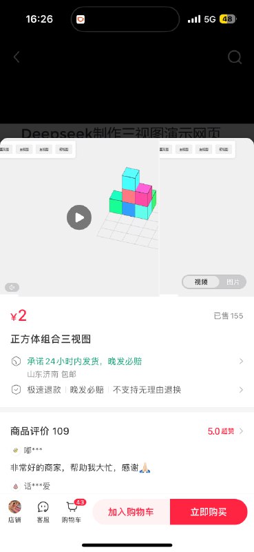 #自媒体运营频道 #@yunying23打开想象力思考你的领域该如何和AI结合这个博主用Deepseek做了一个能够展示三视图的网站虽然粗糙，但是够用还有的博主做了点名系统卖的都很好卷需求而不是卷技术