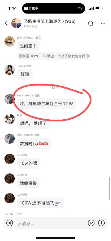 小红书（前所未有）自动拉我进了一个博主群，930多人，发“马路生活节”的报名链接