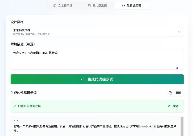 Prompts’ Prompt （元提示词）上线了一周，目前社区已经有 200 多条提示词的创作，每天大约会产生 10 几个创作