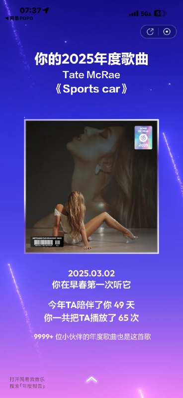 2025 网易云音乐年度报告来了今年是第九年了，早上八点活动上线的那一刻，苹果手表还是会蹦出当前心率过高的提示…2025 网易云音乐年度报告来了今年是第九年了，早上八点活动上线的那一刻，苹果手表还是会蹦出当前心率过高的提示…