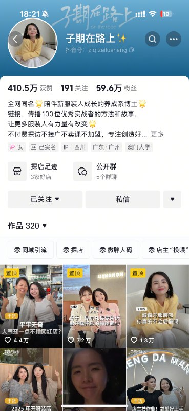 #自媒体运营频道 #@yunying23一个萌新想要了解服装行业，或者说你找到那种感觉，建议大家关注这几个抖音账号，从头到尾刷完，你对服装会有个初步的了解，然后就是靠你实践中总结了