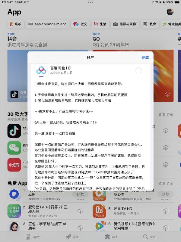 百度系的产品集体拉垮是有原因的，产品经理忙着在 changelog 整花活，上来还写得这么消极晦气，看来在内部是很有体悟的..