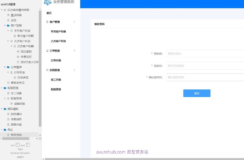 原型项目介绍项目名称： 后台业务管理系统原型版本： crm1.0所属行业： 该系统适用于需要客户关系管理（CRM）的企业，常见于服务行业、销售行业等，需要管理客户信息、订单和员工权限的领域