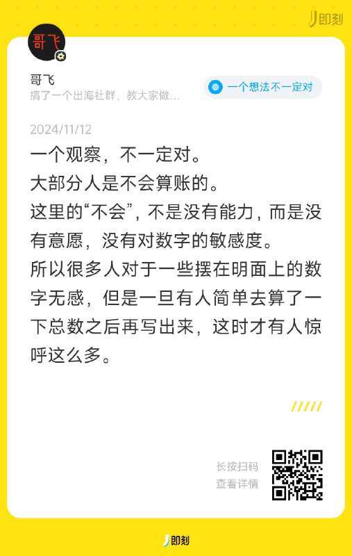 不会算账，就有可能得出错误结论