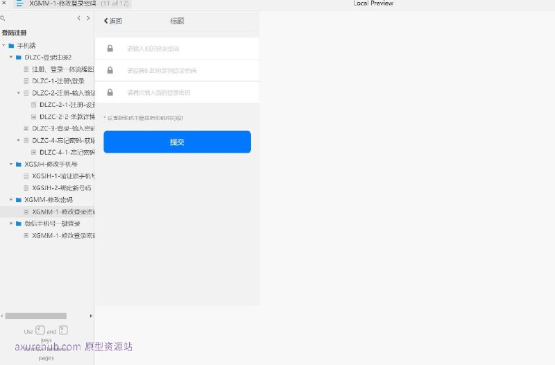 原型项目介绍：这个原型项目是一个手机端的用户注册和登录系统，旨在提供一个简洁而高效的用户身份验证流程
