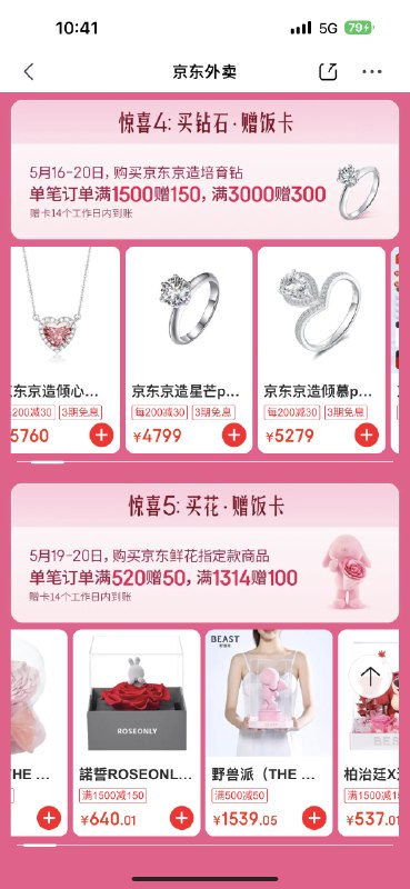 5.20 周二日维度记录外卖三国战力度：1、京东的营销愈发精彩，充值399元得到520元的饭卡，充值999元得到1314元的饭卡，相当于在七六折的基础上还可以享受JD那10元以下的外卖全场选购