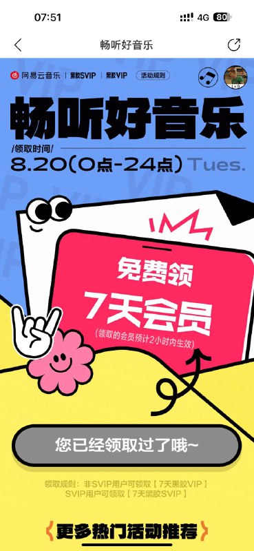 网易云音乐昨天宕机补偿7天会员的网页搞得像是特别活动😂，还配个bgm《知我》网易云音乐昨天宕机补偿7天会员的网页搞得像是特别活动😂，还配个bgm《知我》