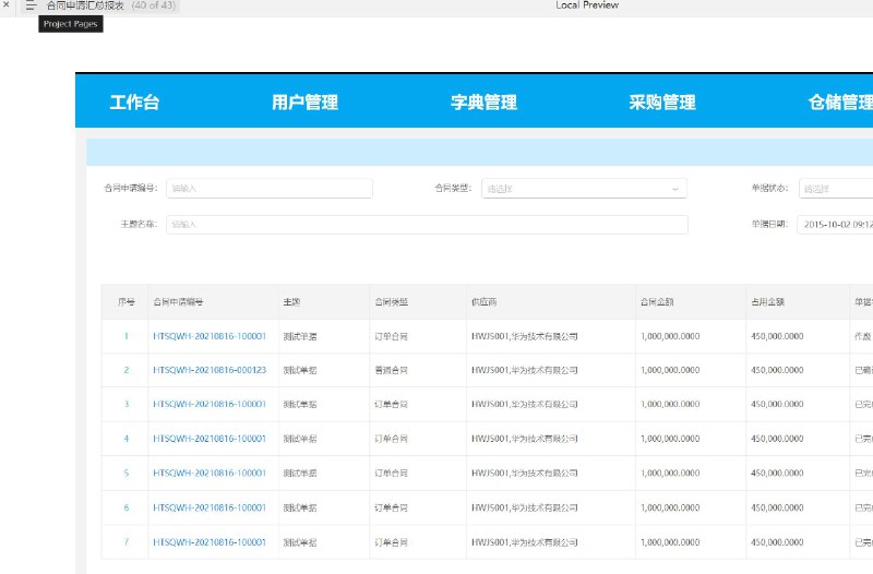 湖北移动公司定制的仓储管理系统