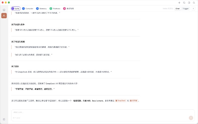 这几天关于 “梁文锋的那些金句” 传遍了朋友圈