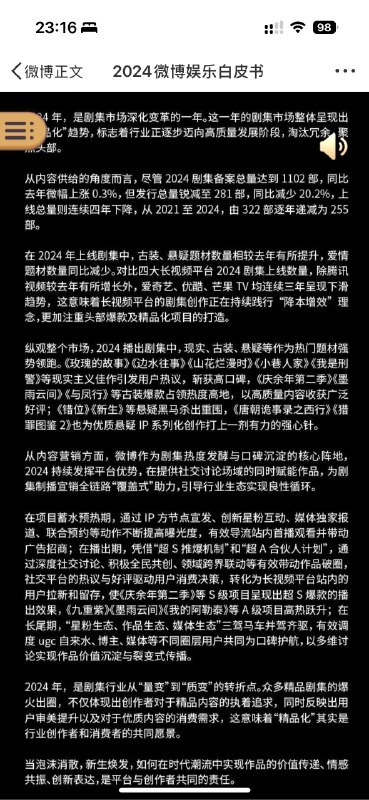 微博2024年娱乐白皮书值得看看微博2024年娱乐白皮书值得看看