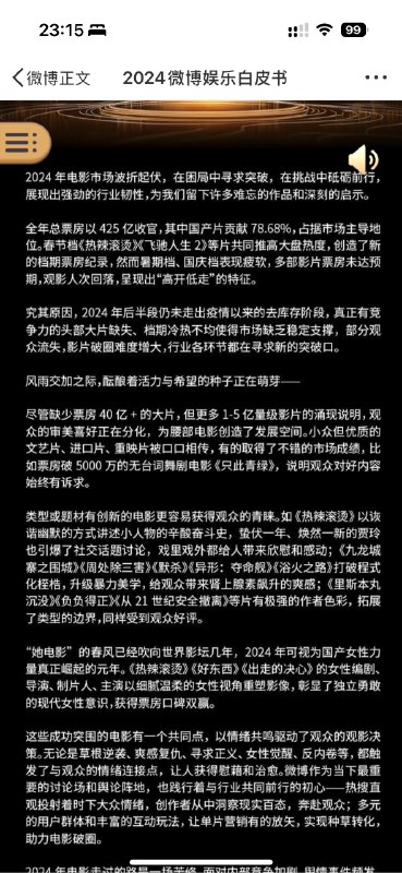 微博2024年娱乐白皮书值得看看微博2024年娱乐白皮书值得看看