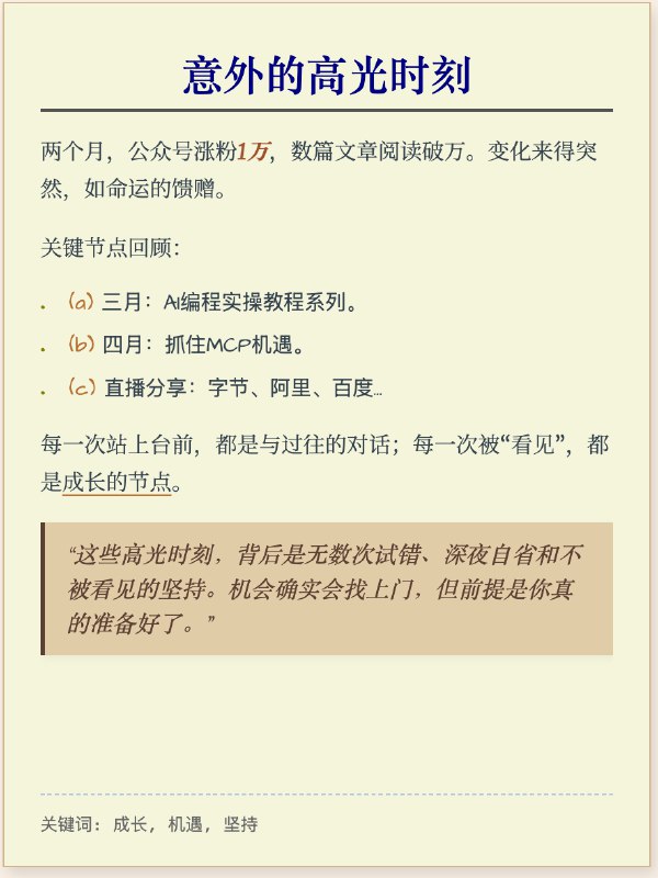 ikigai真的很难寻找从我有意识开始到现在起码快10年了终于有了一种对了的感觉这篇文章复盘了期间的往事希望大家都能在AI时代找到自己的路对了，图片是AI一次性生成原本总共是7幅图用来把长文一键转为小红书多图的最近会写一篇教程，欢迎关注：）全文：