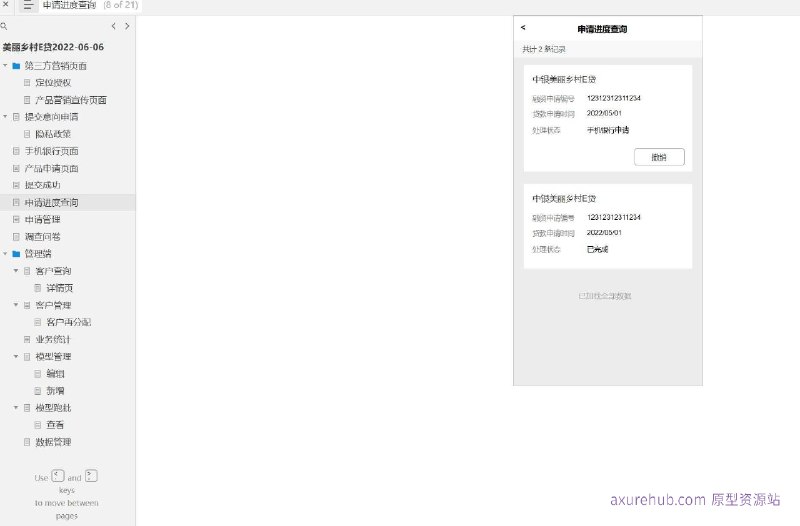 这个原型项目是一个名为“美丽乡村E贷”的金融服务平台，旨在为农村地区提供便捷的贷款服务