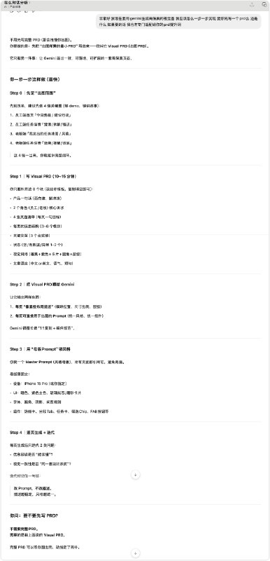 如果Vibe Coding只需要到出高保真图的程度并不需要真的Coding出来不是一遍遍反复描述需求也不是像做真需求一样写千字PRD MRD要写「Visual PRD」是真的么 总感觉未来会火Mark一下