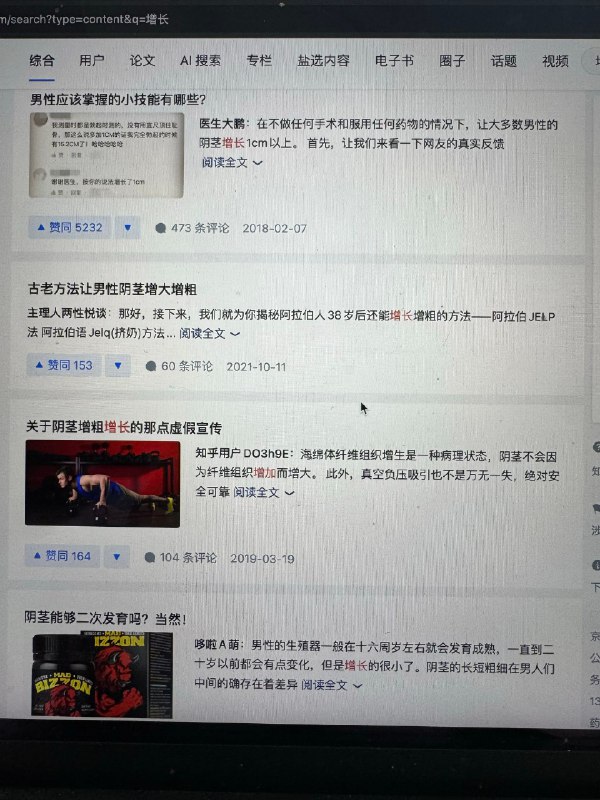 想去其他平台上看看大家对元宝撒币的看法于是上了知乎无论用什么关键词搜索都没出好的答案想了想用大词试试试了一个“增长”出来第一屏的结果是这样之前我并没有那么直观感受过为什么知乎药丸