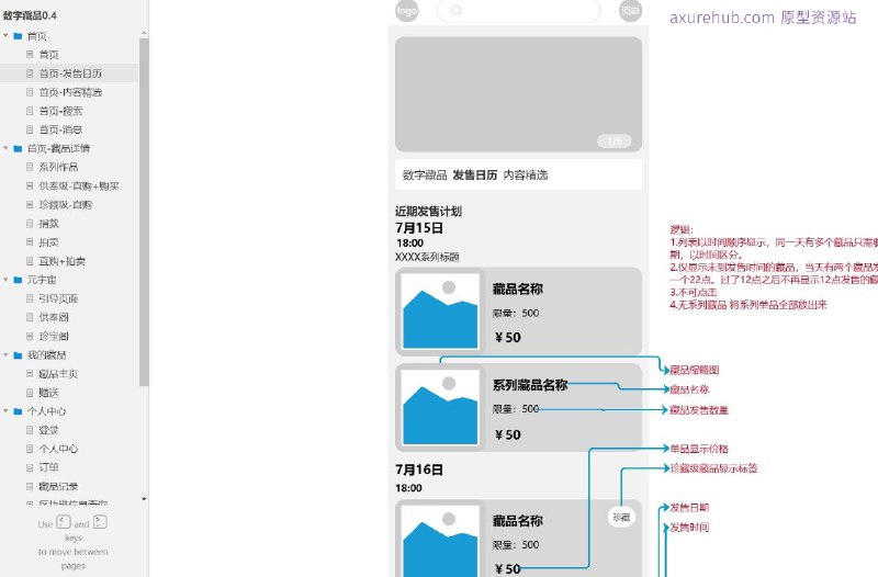 原型介绍：这个原型项目是一个数字藏品平台，旨在为用户提供一个集购买、收藏、交易数字藏品的在线市场