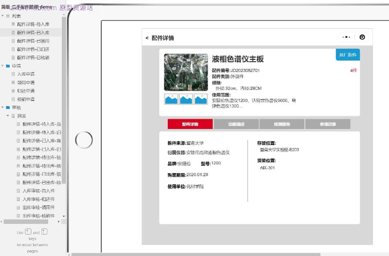 配件管理流程：包括待入库、已入库、已领用、已归还、已核销等状态的配件详情