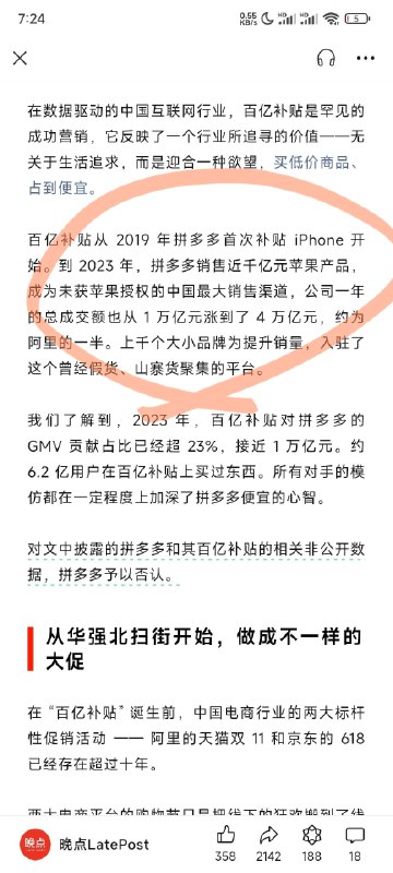 百亿补贴配合众多KOL投放，真的是扭转了会买苹果产品的高知人群对于拼多多的印象