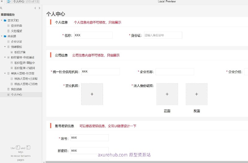 原型项目介绍：这个原型项目是一个商家端后台管理系统，旨在为企业提供职位管理、候选人管理和消息通知等功能