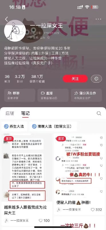 #自媒体运营频道 #@yunying23这个教你怎么拉屎的号，最近在小红书爆火，已经3万粉了