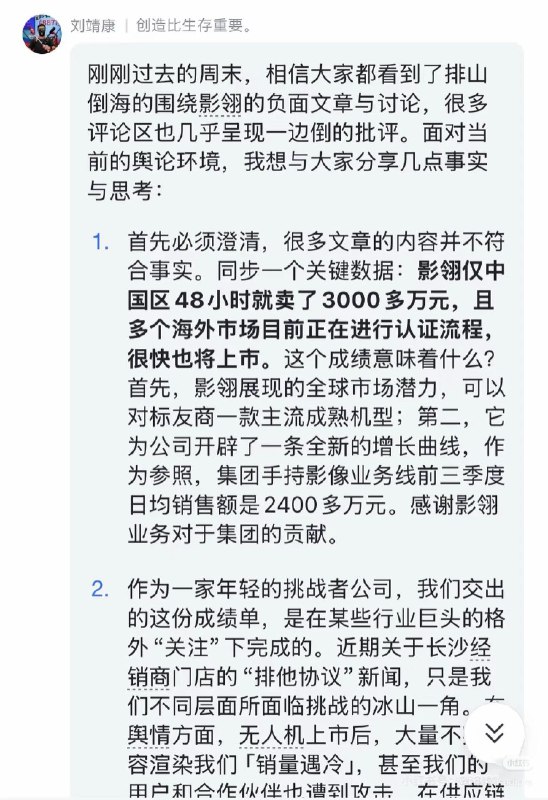 影石老板刘靖康发全员信了？信里说新无人机影翎上市48小时，中国区卖了三千多万