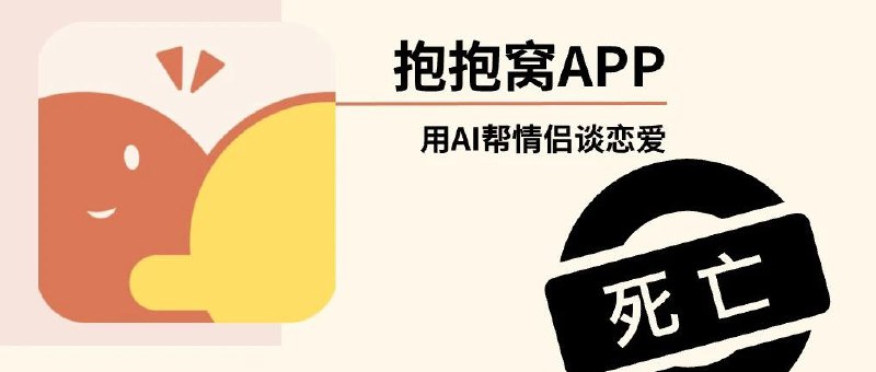 16 个月、45 万资金投入，一款 AI 社交产品的创业失败复盘早上看到这篇文章，作者总结了很多失败的原因