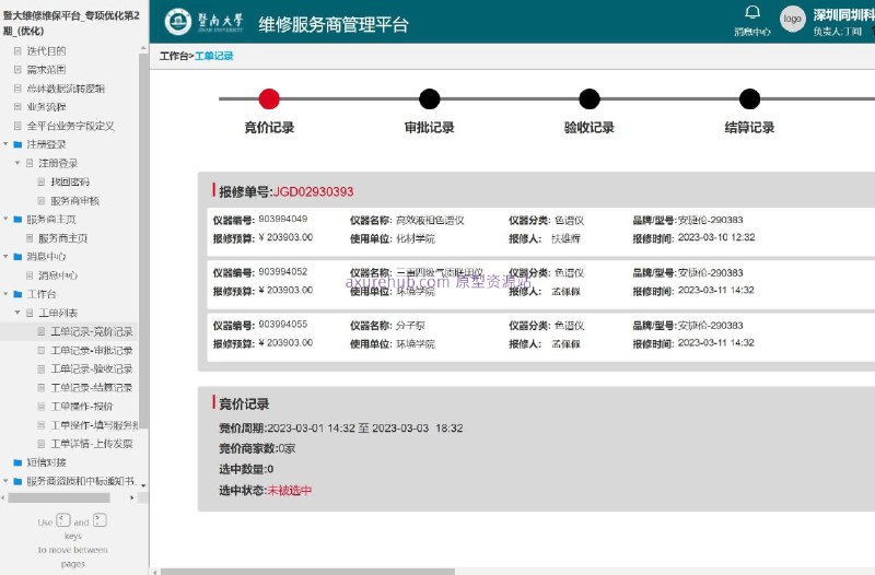 原型项目介绍：这个原型项目是一个名为“暨大维修维保平台”的专项优化项目，旨在提升平台的用户体验和业务流程效率
