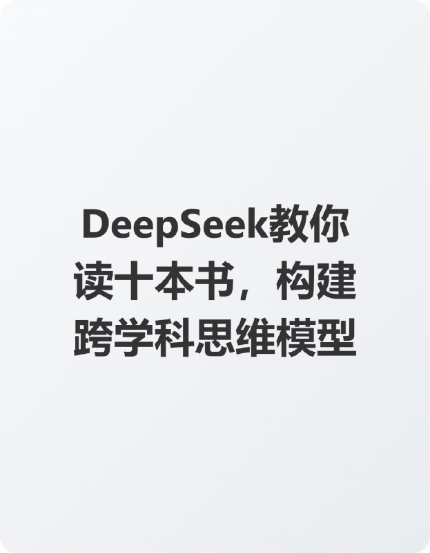 家人们谁懂啊！熬了个大夜，手搓了个超绝组合【DeepSeek+小红书】，直接把DeepSeek产出的内容，秒变颜值超高的小红书图文卡片，还能一键批量下载，效率拉满！（成果图附上，主打一个眼见为实）现在功能又更新啦：🎨多种卡片样式随意选，风格百变随你挑📝完美支持Markdown格式，排版轻松拿捏家人们谁懂啊！熬了个大夜，手搓了个超绝组合【DeepSeek+小红书】，直接把DeepSeek产出的内容，秒变颜值超高的小红书图文卡片，还能一键批量下载，效率拉满！（成果图附上，主打一个眼见为实）现在功能又更新啦：🎨多种卡片样式随意选，风格百变随你挑📝完美支持Markdown格式，排版轻松拿捏