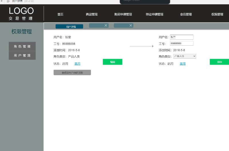 这是一个包含以下目录的axure原型文件：1. 交易网2. 后台3. 登录4. （新)修改密码5. 商品管理6. 商标管理– 商标列表– 新增商标– 商标类别管理– 商标首页推荐7. 公司管理（新）– 公司列表– 公司发布– 公司类别管理– 公司首页推荐8. 购买申请管理– 商标购买申请– 商标购买申请详情– 公司购买申请(新)– 公司购买申请详情9. 转让申请管理– 商标转让申请列表– 商标转让申请详情– 公司转让申请列表（新）– 公司转让申请详情10. 会员管理– 会员列表– 会员详情11. 权限管理– 说明– 角色管理– 权限配置– 用户查看– 用户管理– 用户详情12. 资讯管理（新）– 资讯列表– 资讯发布13. 标签管理总共包含了39个目录