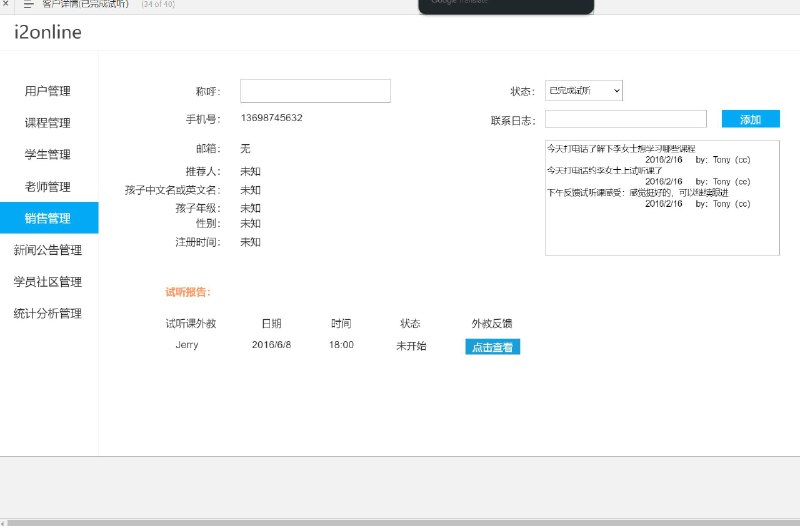 这个原型文件包含 40 个目录，主题涵盖用户管理、课程管理、学生管理、老师管理、交易信息、销售管理、客户详情、外教反馈、新闻公告管理、学员社区管理、作业、统计分析管理等多个方面