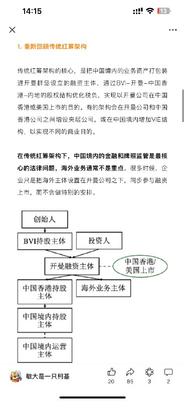 中美新常态下，科技企业出海的三种股权架构在过去二十多年，中国科技企业的境外架构似乎不是一个太大的问题