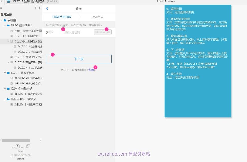 原型项目介绍：这个原型项目是一个手机端的用户注册和登录系统，旨在提供一个简洁而高效的用户身份验证流程
