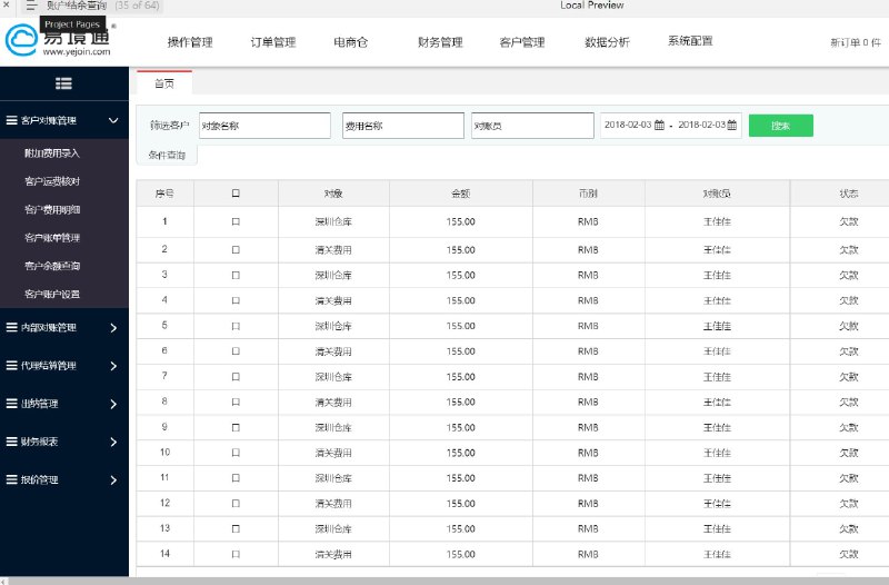 原型项目介绍：易境通海外仓系统的COD财务模块系统是一个为海外仓库设计的财务管理系统原型