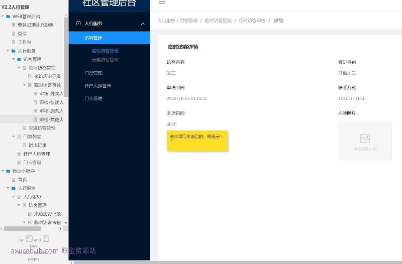 原型项目介绍：这个原型项目是一个物业管理系统，旨在通过数字化手段提升小区的访客管理和门禁控制效率