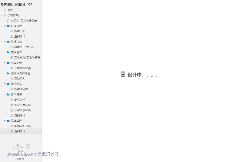 原型项目介绍项目名称： 综合办公管理系统原型介绍： 这是一个为需求管理人员设计的办公管理系统原型，旨在提高办公效率和需求管理的透明度