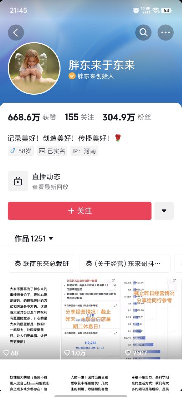 最近频繁上热搜的胖东来老板于东来直接在抖音发了胖东来的销售额数据…于老板真可以的…销售数据保包含昨日，本月累计，本年累计，PS：看图表样式是飞书的多维表格最近频繁上热搜的胖东来老板于东来直接在抖音发了胖东来的销售额数据…于老板真可以的…销售数据保包含昨日，本月累计，本年累计，PS：看图表样式是飞书的多维表格