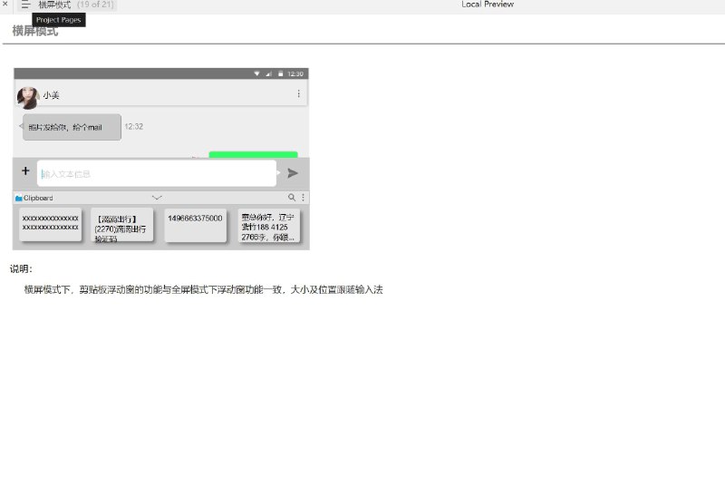 原型项目介绍：这个原型项目是一个名为“Clipboard”的剪贴板管理应用，旨在提高用户在数字设备上处理剪贴板内容的效率和便捷性