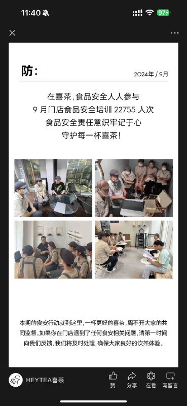 #自媒体运营频道 #@yunying23喜茶自媒体的运营真不错，公众号推送了他们食安自查的内容