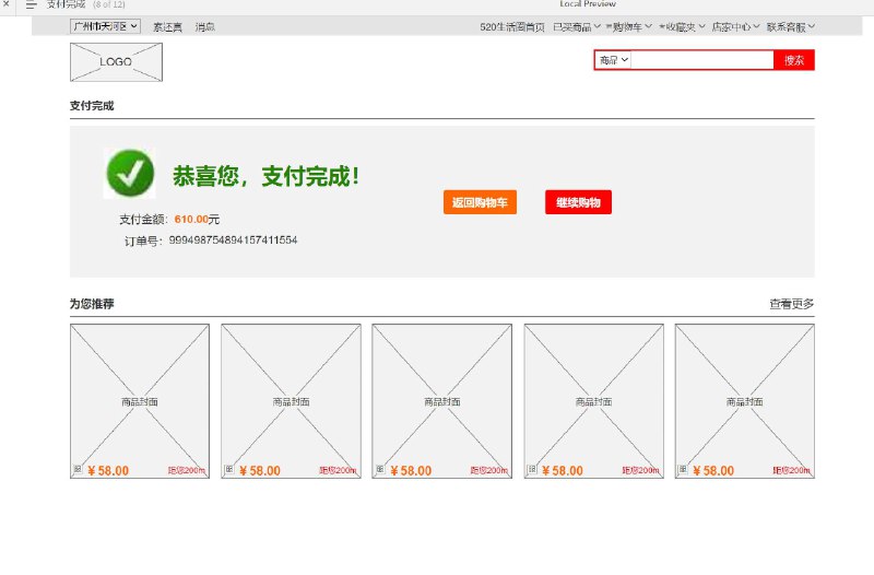 这个原型文件包含了以下目录：’速购’, ‘首页’, ‘商品列表’, ‘商品详情’, ‘购物车’, ‘确认订单’, ‘确认支付’, ‘支付完成’, ‘已购买商品’, ‘收藏夹’, ‘商家收藏’, ‘商家列表’