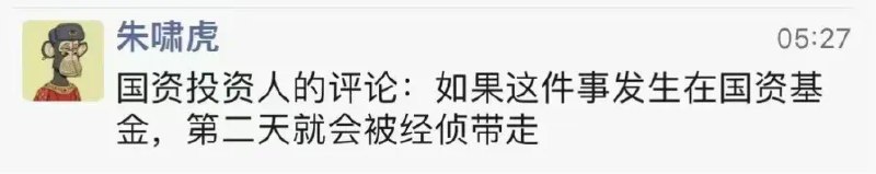 朱啸虎已经很明确的说，被开除的前员工张某是有非法所得的
