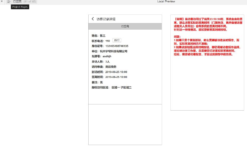 访客管理系统的原型设计，旨在通过数字化手段提高访客管理的效率和安全性