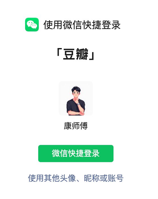 这几年微信“最伟大”的功能——微信快捷登录，在电脑端web网页登录的时候不用拿手机扫码了