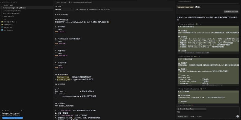 cursor的0.49版本的自动生成cursor规则功能太好用了，我用cursor开发的mcp server 示例，用/Generate Cursor Rules 使用中文，就给我输出三个mdc文件了,包含了项目结构都有！！官网没找到下载地址，只有更新日志