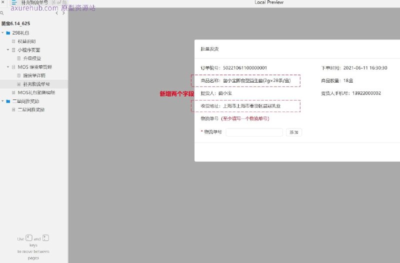 原型项目介绍：项目名称：MOS提货单管理系统原型介绍：这是一个用于管理提货单和相关奖励的系统原型，旨在简化物流和销售流程，提高效率
