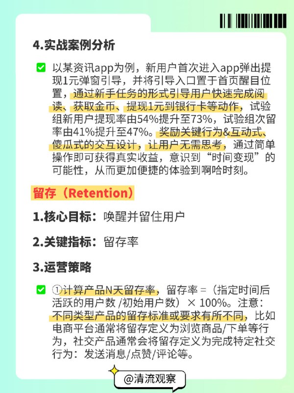 【一图搞懂AARRR模型｜运营必备增长模型】一、什么是AARRR模型？AARRR模型又称海盗模型，是分析用户生命周期、优化增长策略的核心框架，它由硅谷创业导师Dave McClure于2007年提出，因其五个关键指标的首字母缩写形似海盗的“AARRR”而得名