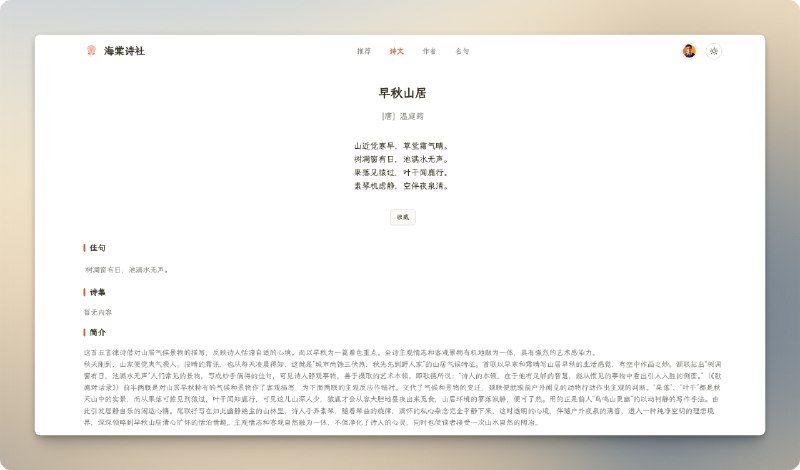 霞鹜文楷 这个字体真心不错，太适合中文网站了！海棠诗社 网站换成这个字体，感觉档次都上去了！霞鹜文楷 这个字体真心不错，太适合中文网站了！海棠诗社 网站换成这个字体，感觉档次都上去了！