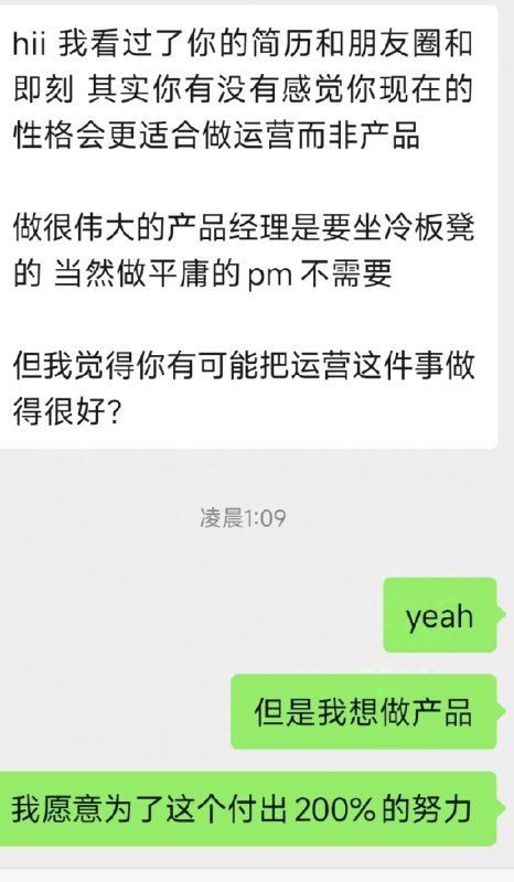 坚定的选择去做产品，运营已经足够了