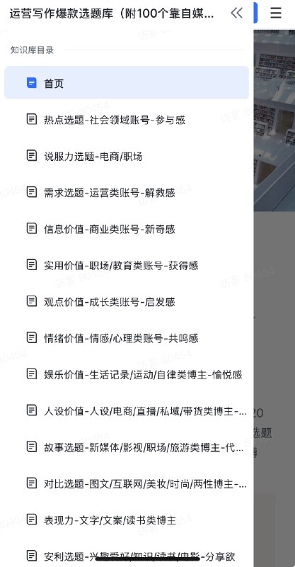 忙活了很久，今天下午终于把小红书专栏配套的100多万字写作爆款选题库更新完了